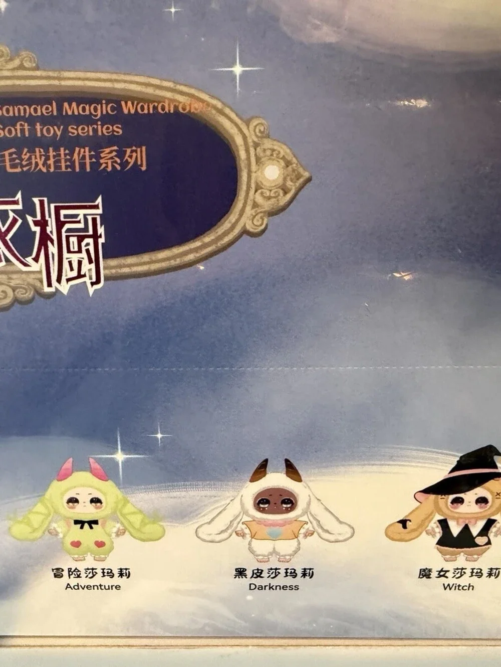 SAMAEL Magic Wardrobe Plush Blind Box Full Case 8 Sealed US Seller